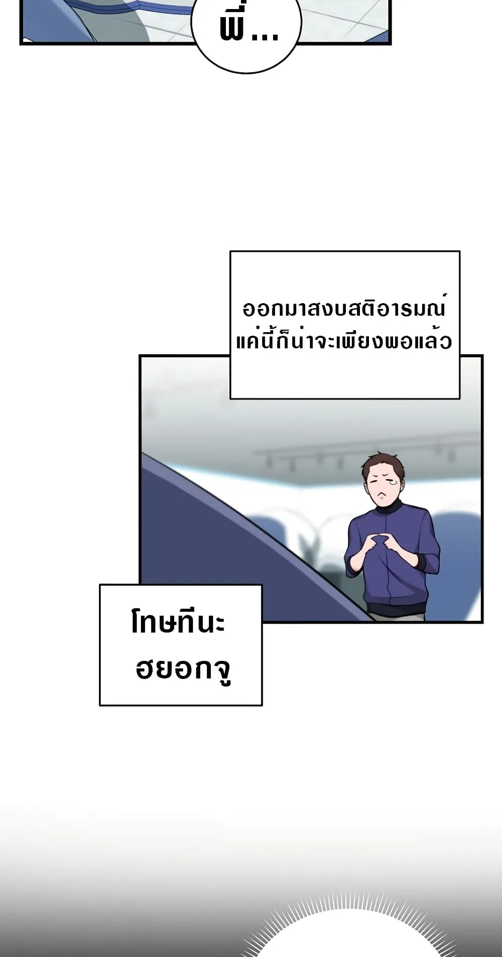 Archmage Streamer ตอนที่ 3 หน้า 62