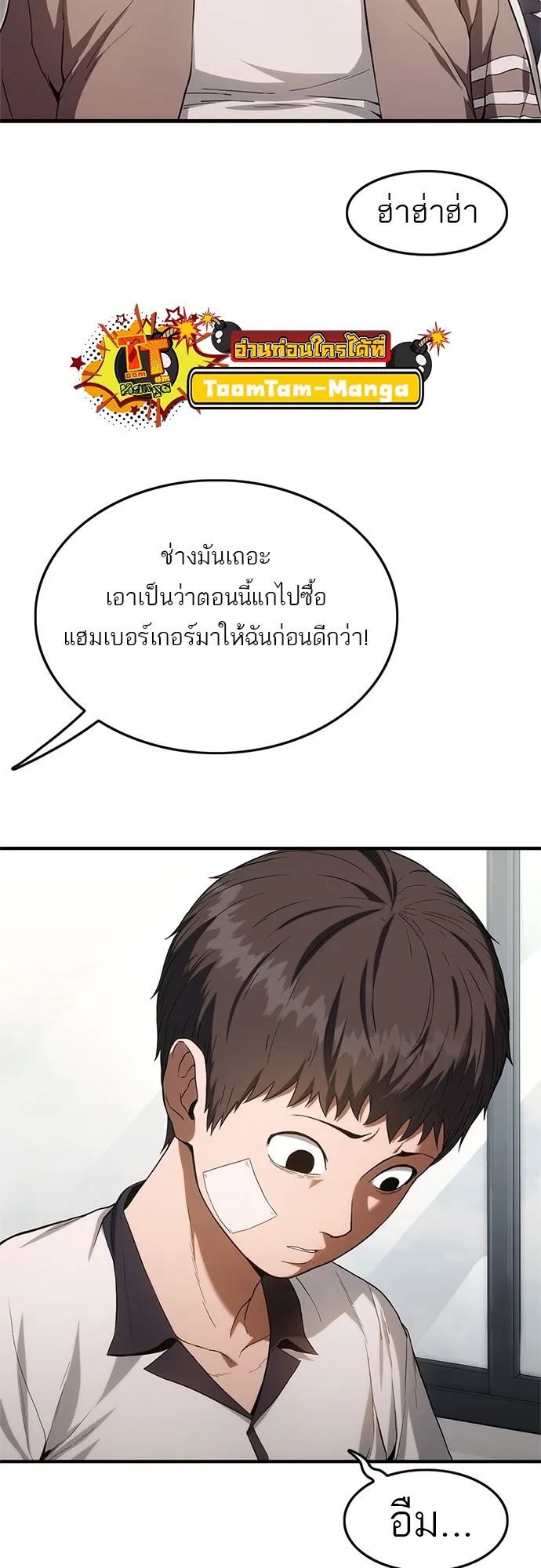 Monster Eater ตอนที่ 2 หน้า 105