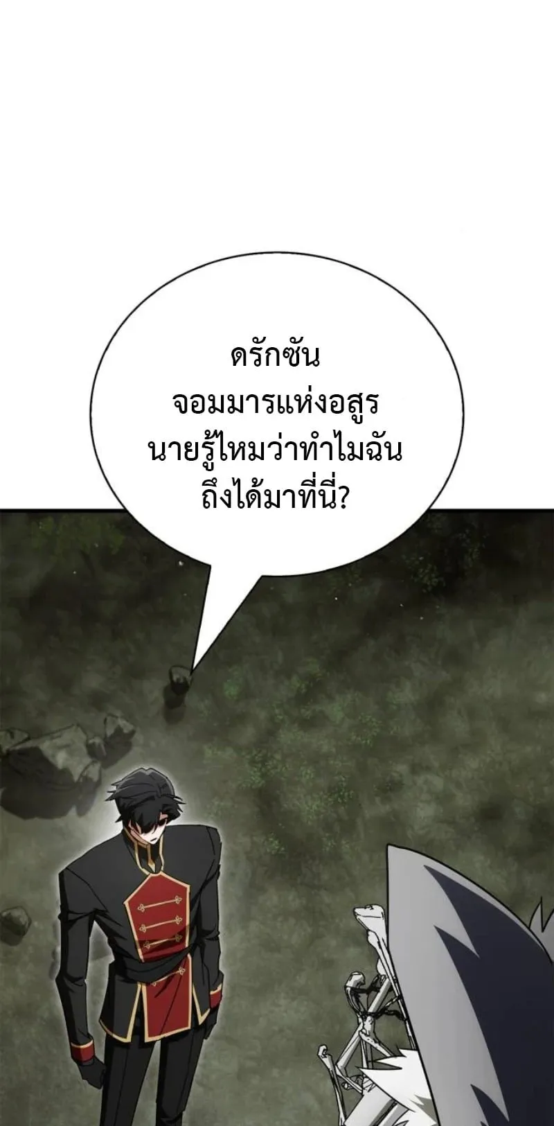 The Demon King Overrun by Heroes ตอนที่ 3 หน้า 54