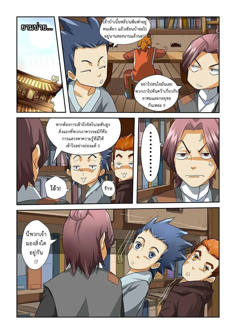 Tales of Demons and Gods ตอนที่ 26 หน้า 4