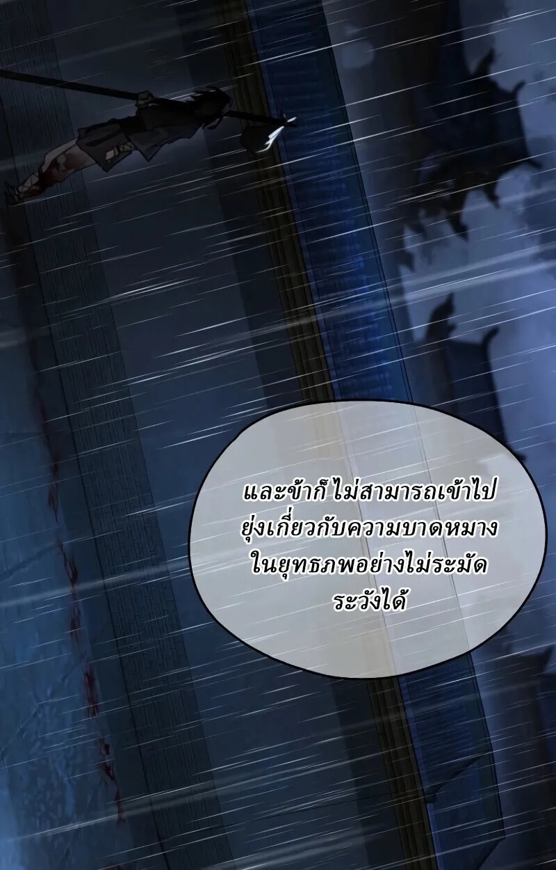 Unrivaled Spear Ghost ตอนที่ 16 หน้า 61