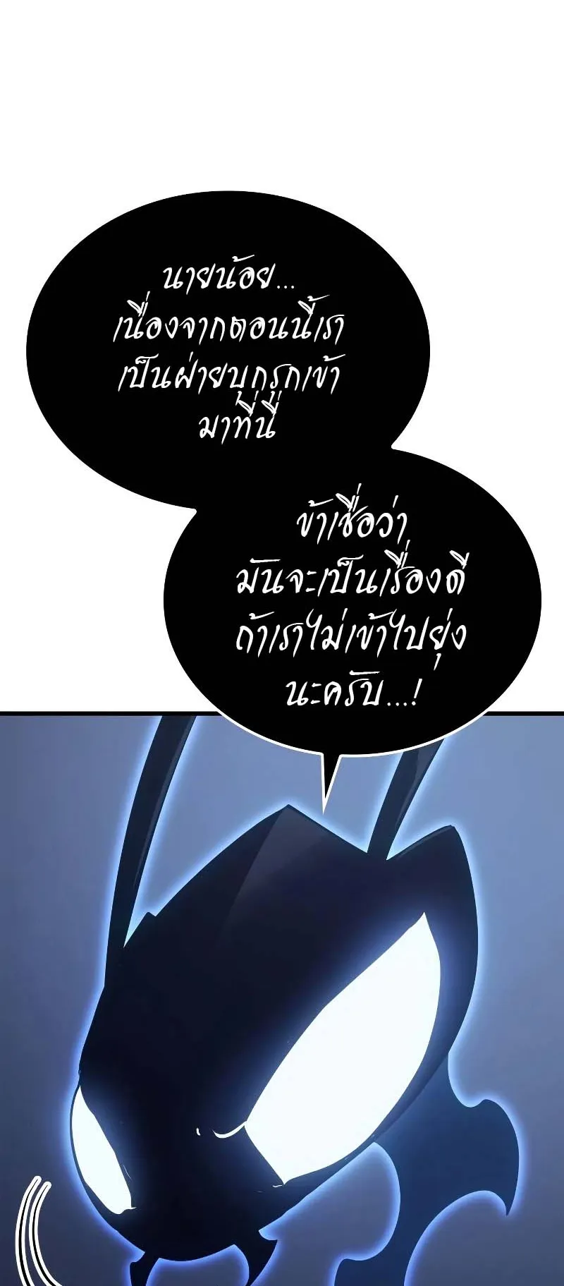 Solo Leveling: Ragnarok ตอนที่ 10 หน้า 83