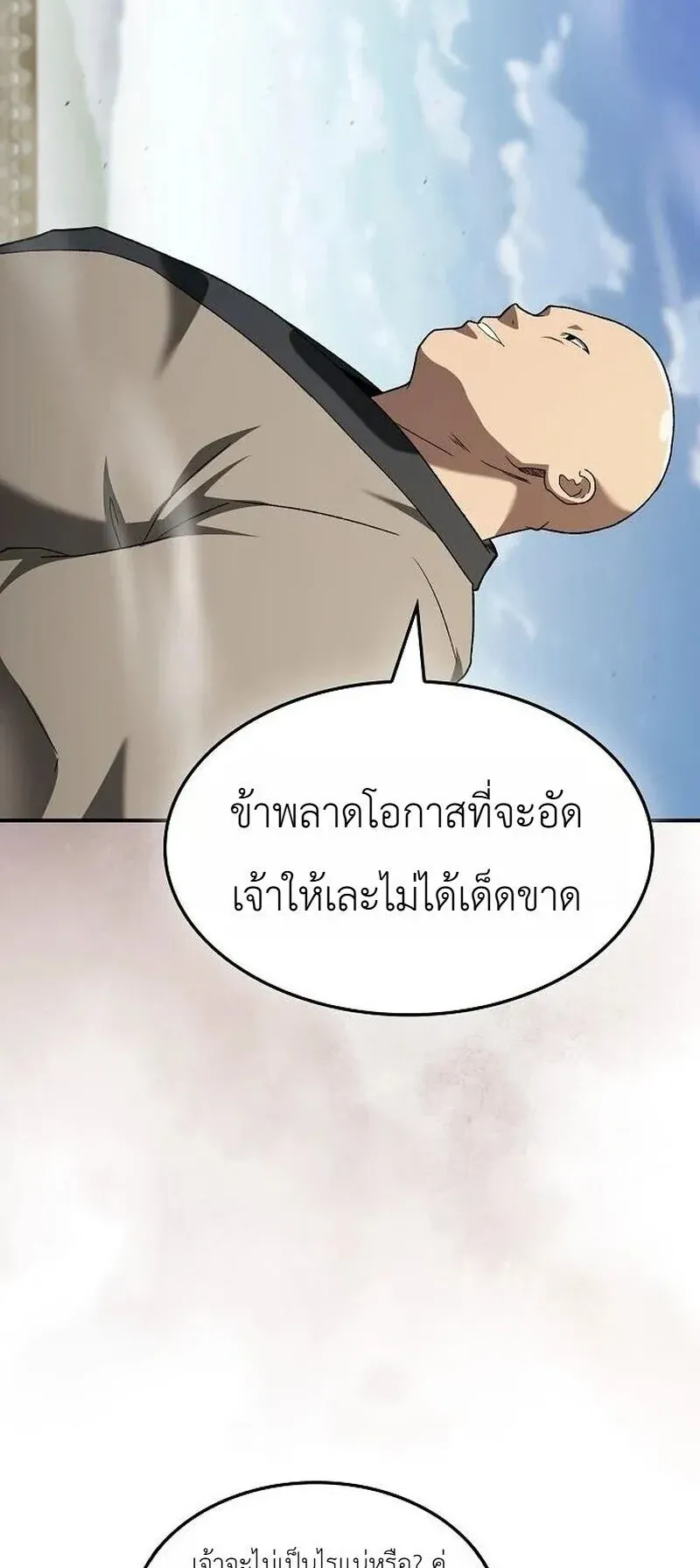 Pay-to-Win Martial God ตอนที่ 17 หน้า 67