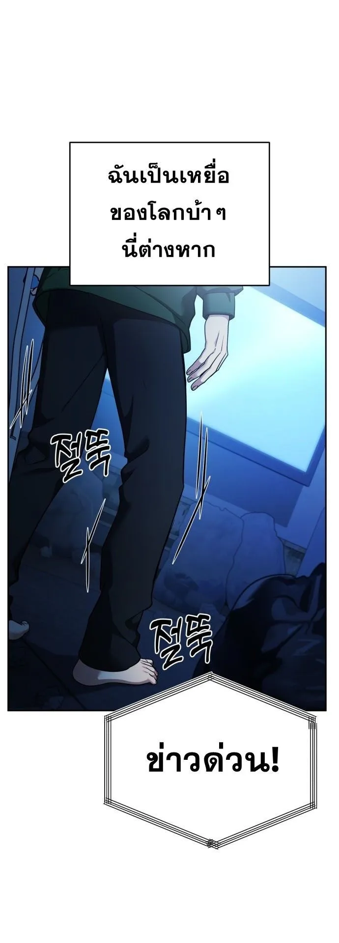 Sovereign of the Infinite Clones ตอนที่ 1 หน้า 17