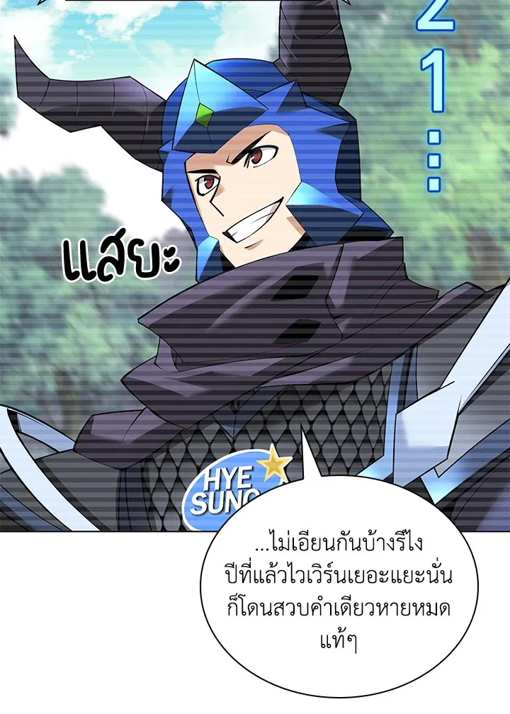 Overgeared ตอนที่ 222 หน้า 81