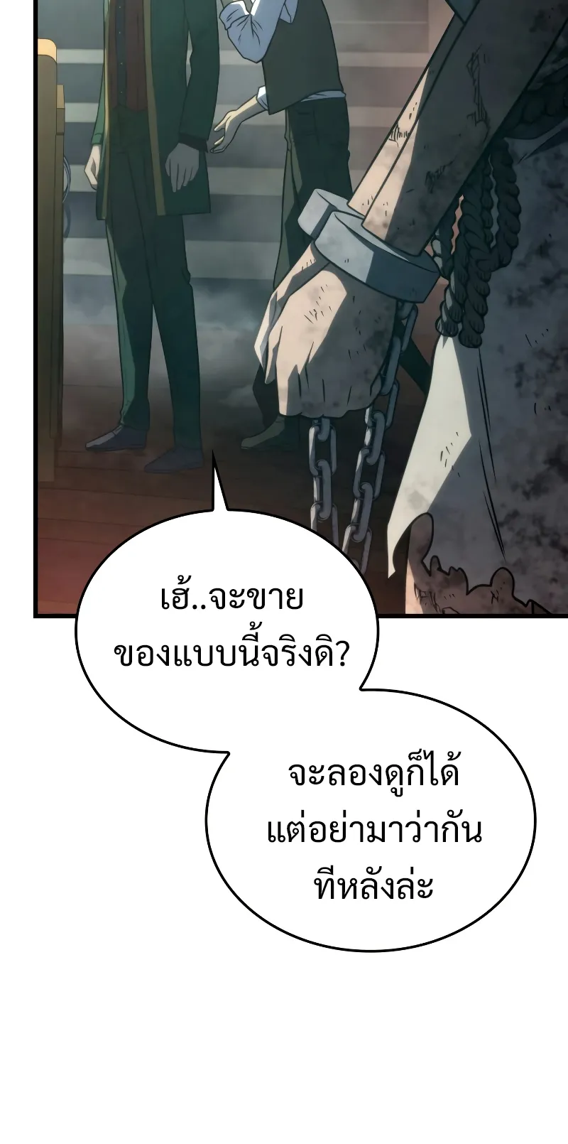 Revenge of the Iron-Blooded Sword Hound ตอนที่ 21 หน้า 31