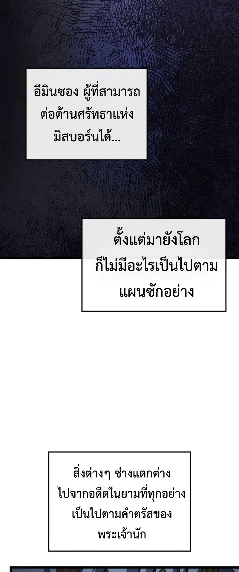 Solo Leveling: Ragnarok ตอนที่ 38 หน้า 50