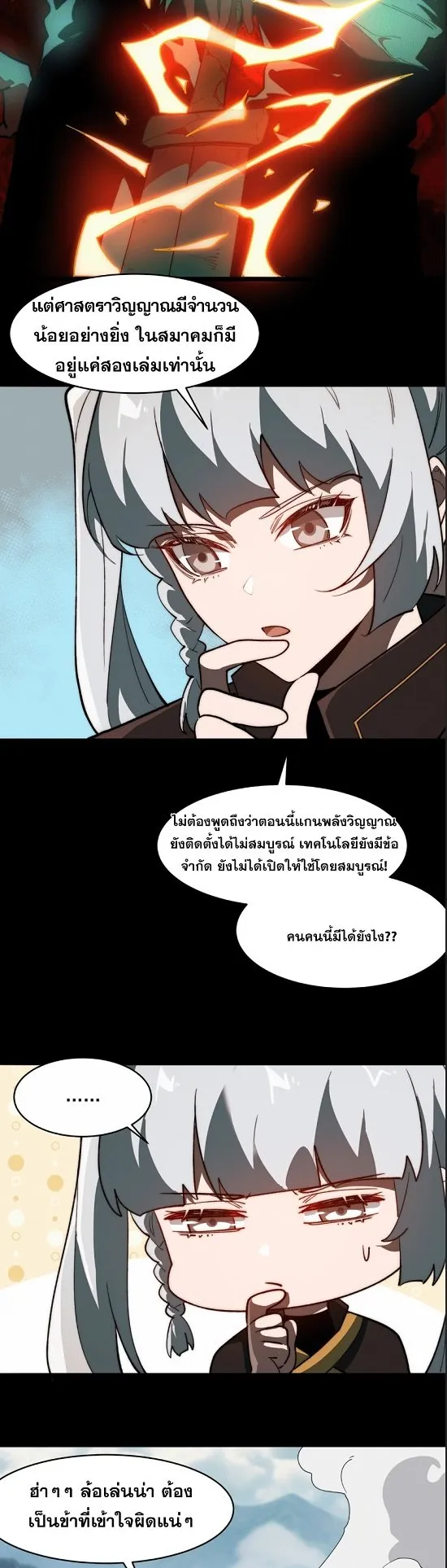After breaking up with the school beauty, I became a martial arts master ตอนที่ 4 หน้า 21