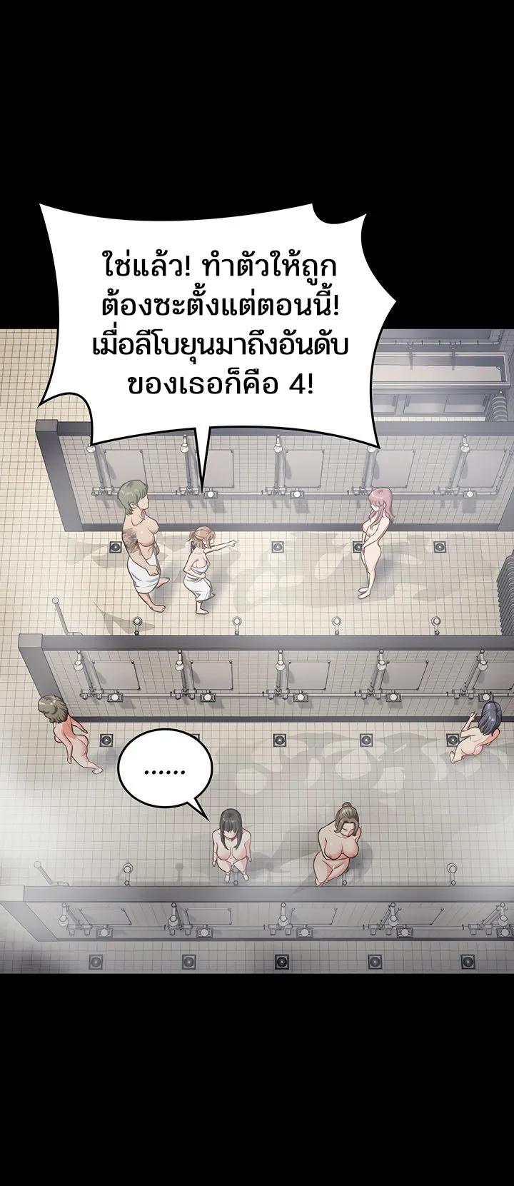 Locked Up ตอนที่ 6 หน้า 46