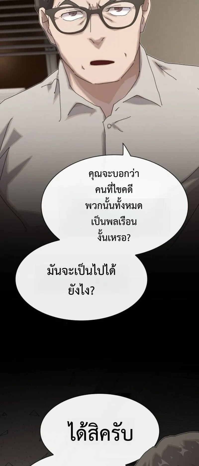 The Genius Who Sees Through the World ตอนที่ 45 หน้า 37