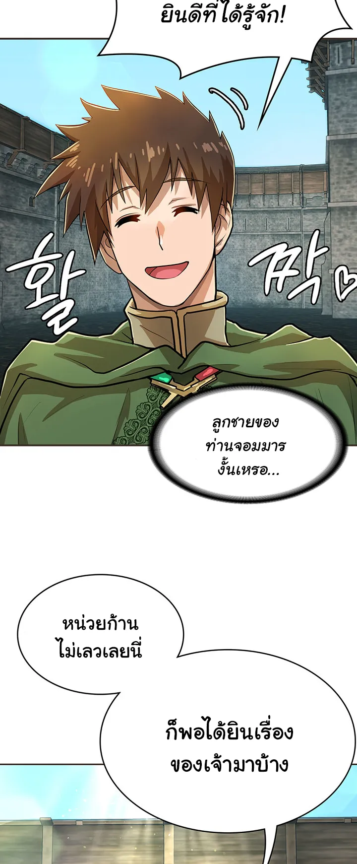 Bought By The Demon Lord Before The Ending ตอนที่ 1 หน้า 82