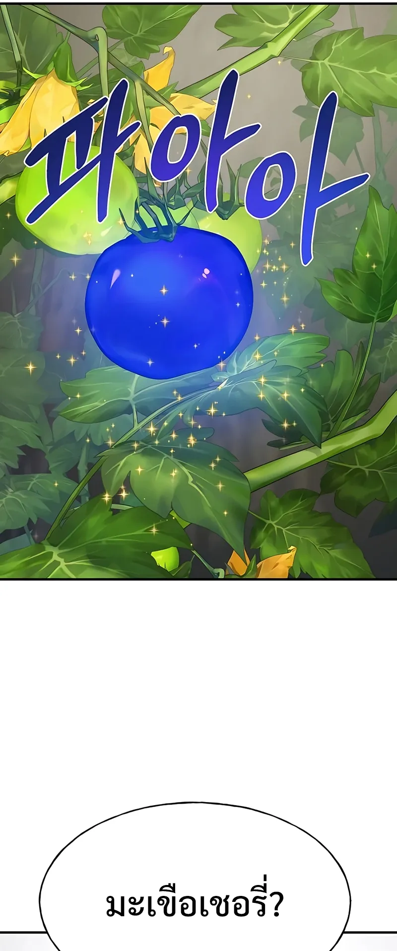 Solo Farming In The Tower ตอนที่ 5 หน้า 33