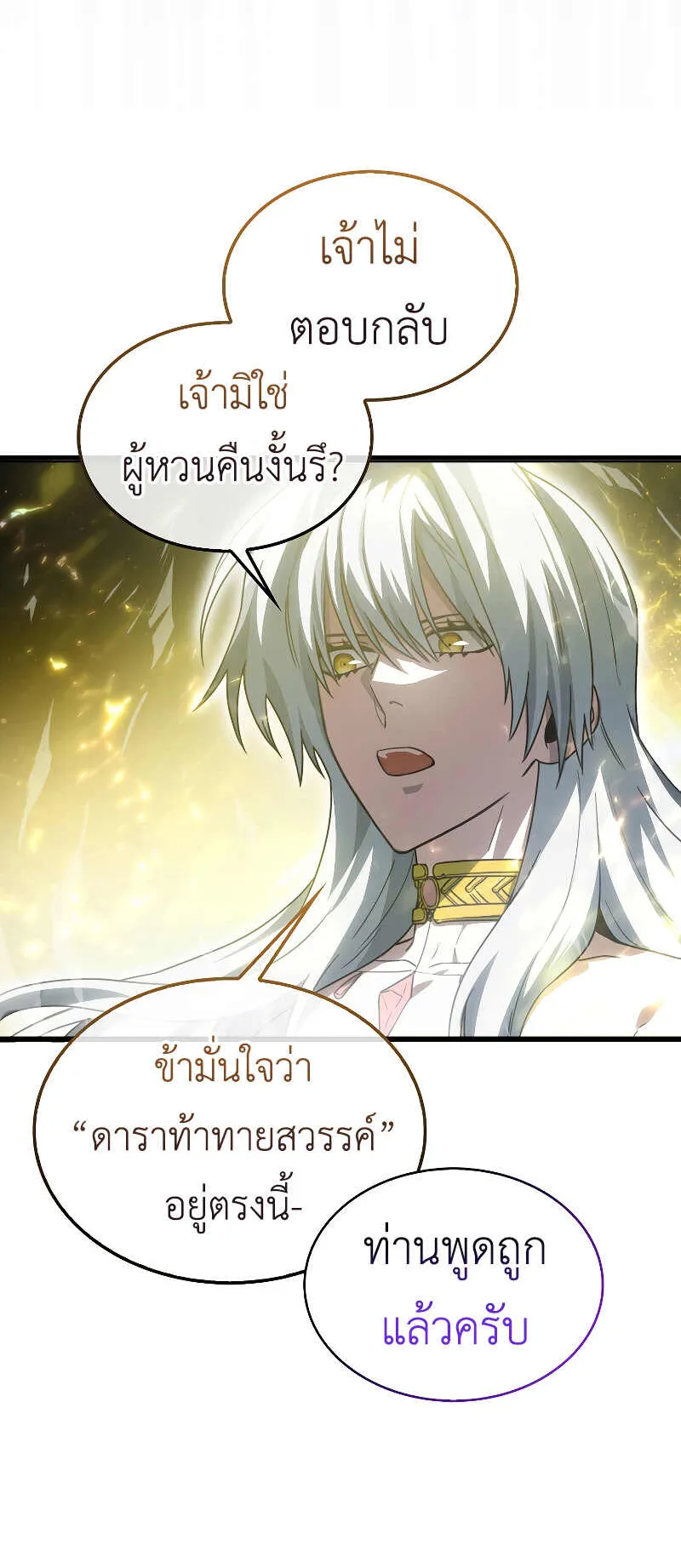 I Am Not a Regressor ตอนที่ 2 หน้า 84