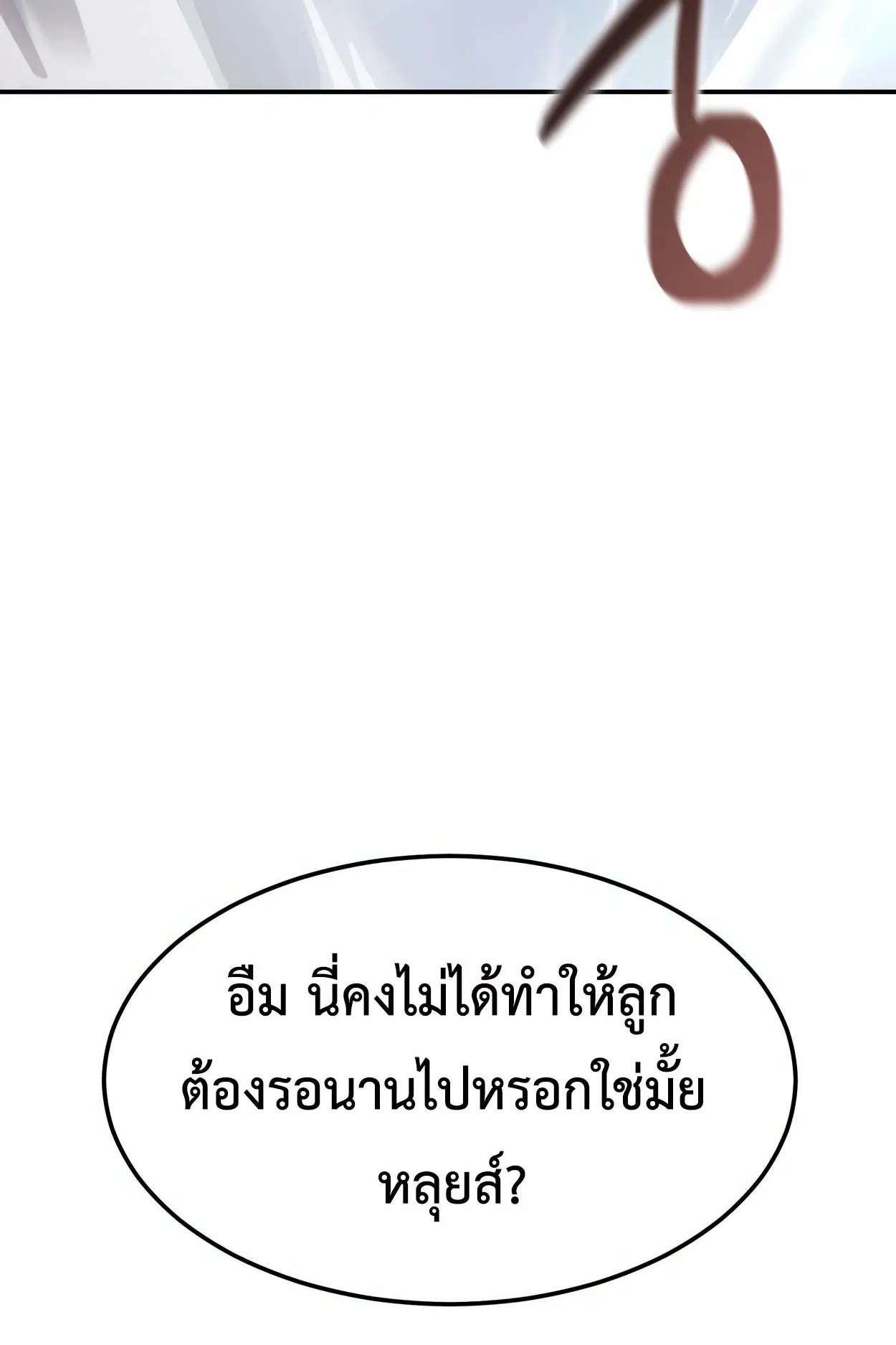 How to Survive as a terminally-ill Dragon ตอนที่ 4 หน้า 33