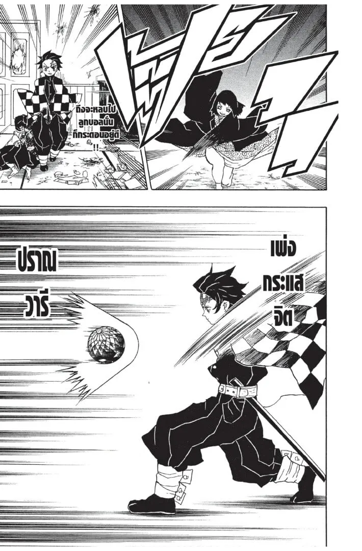 Kimetsu no yaiba ตอนที่ 8 หน้า 173