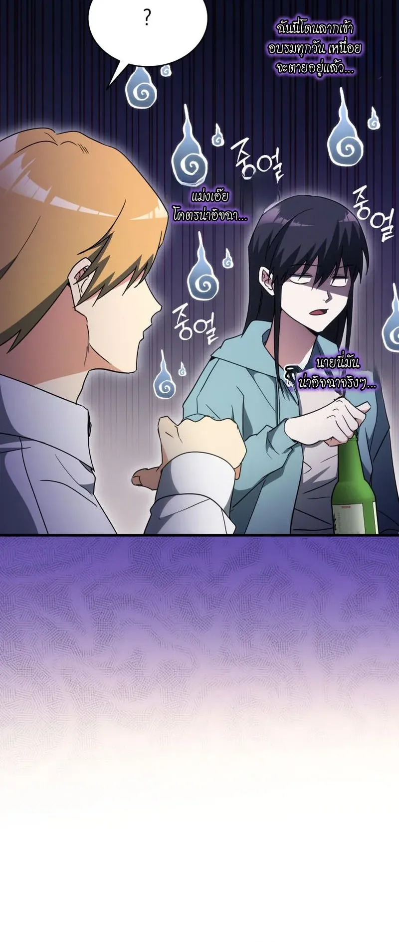 The Ranker Who Just Wants to Retire ตอนที่ 10 หน้า 56