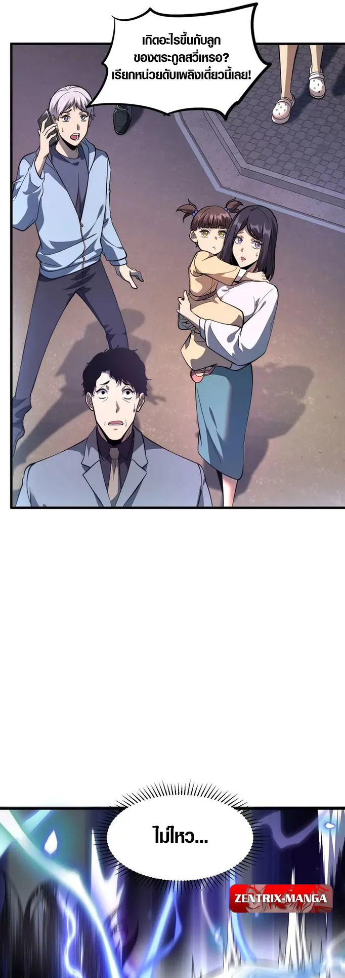 Awakening the Purple Thunder at the Beginning ตอนที่ 1 หน้า 36