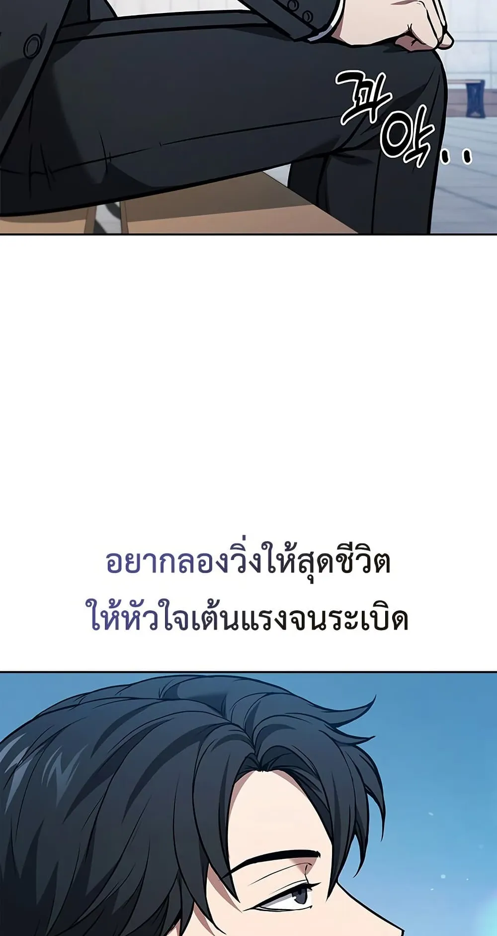 How to Survive Restructuring ตอนที่ 1 หน้า 47