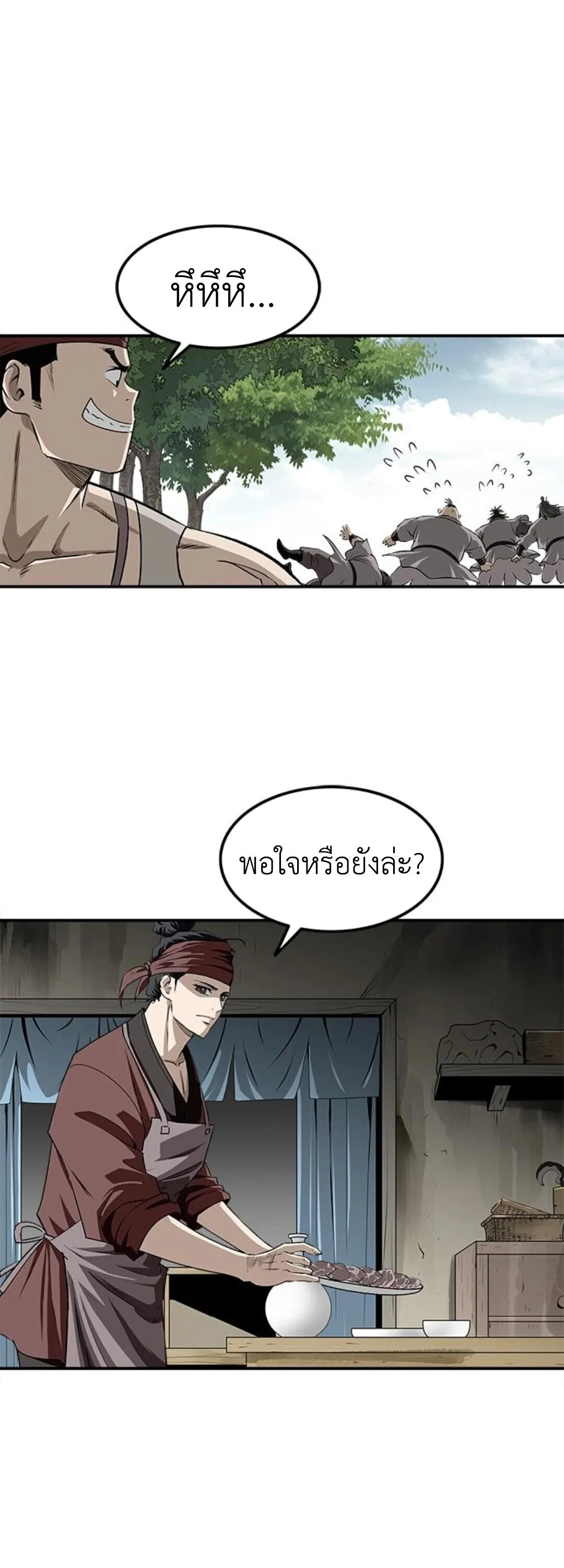 The Supreme Demonic Sword ตอนที่ 18 หน้า 38