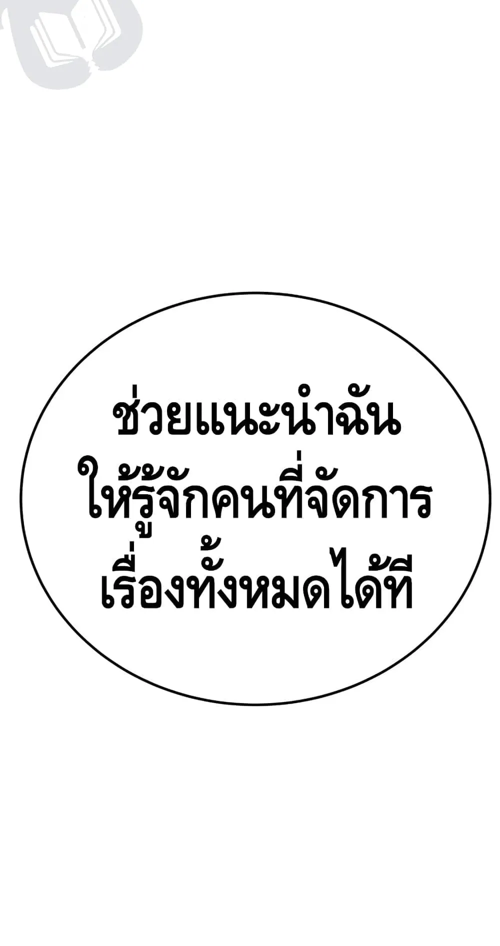 Manager Kim ตอนที่ 1 หน้า 105