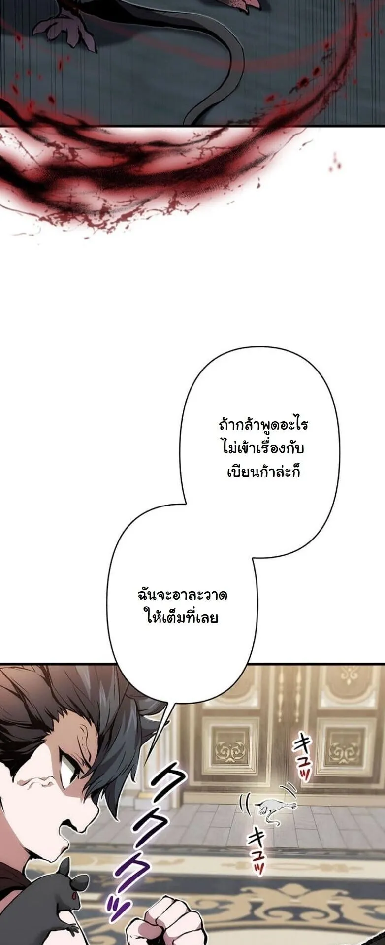 I Became a Cheat-Level Skill Thief ตอนที่ 26 หน้า 19