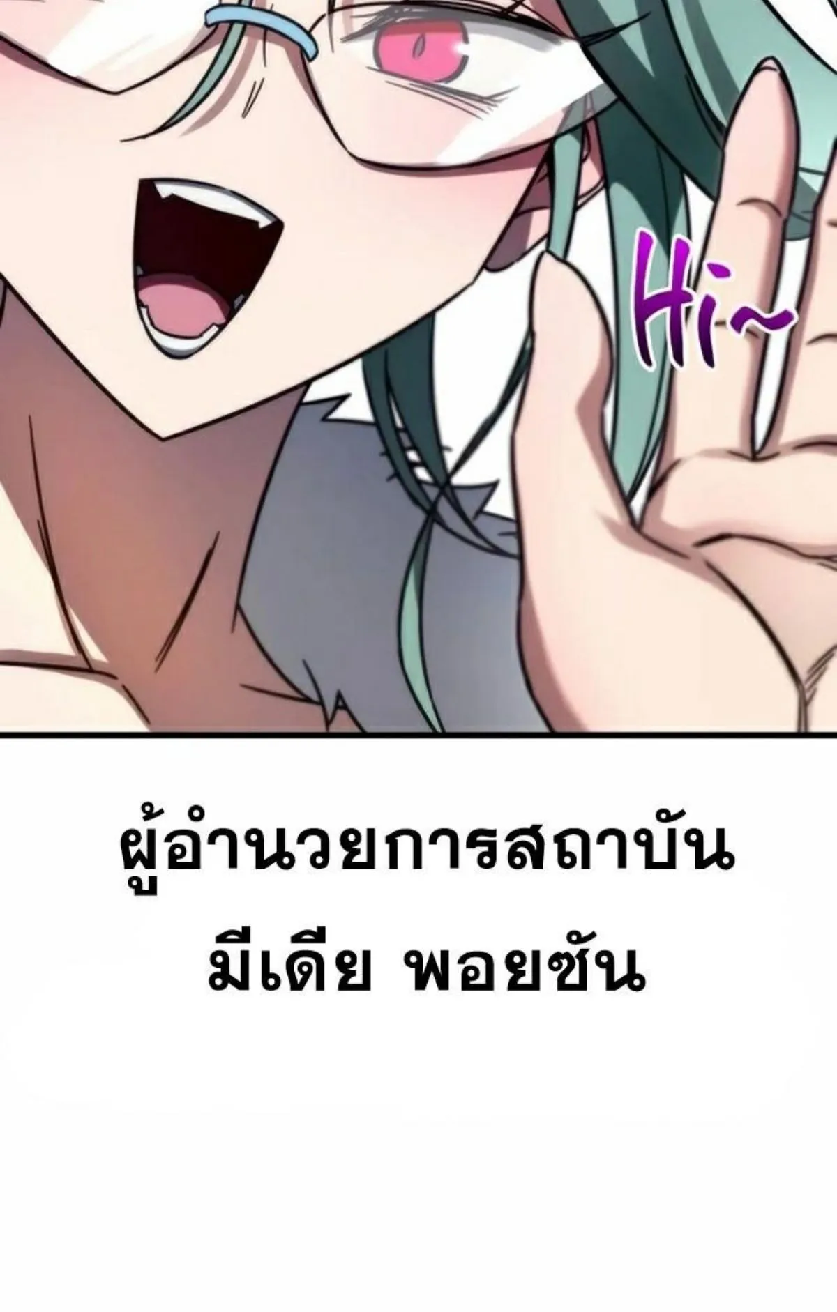 I Took Over The Academy With a Single Sashimi Knife ตอนที่ 3 หน้า 124