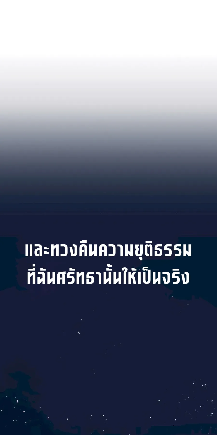 The Reincarnated Cop Who Strikes With Wealth ตอนที่ 2 หน้า 109