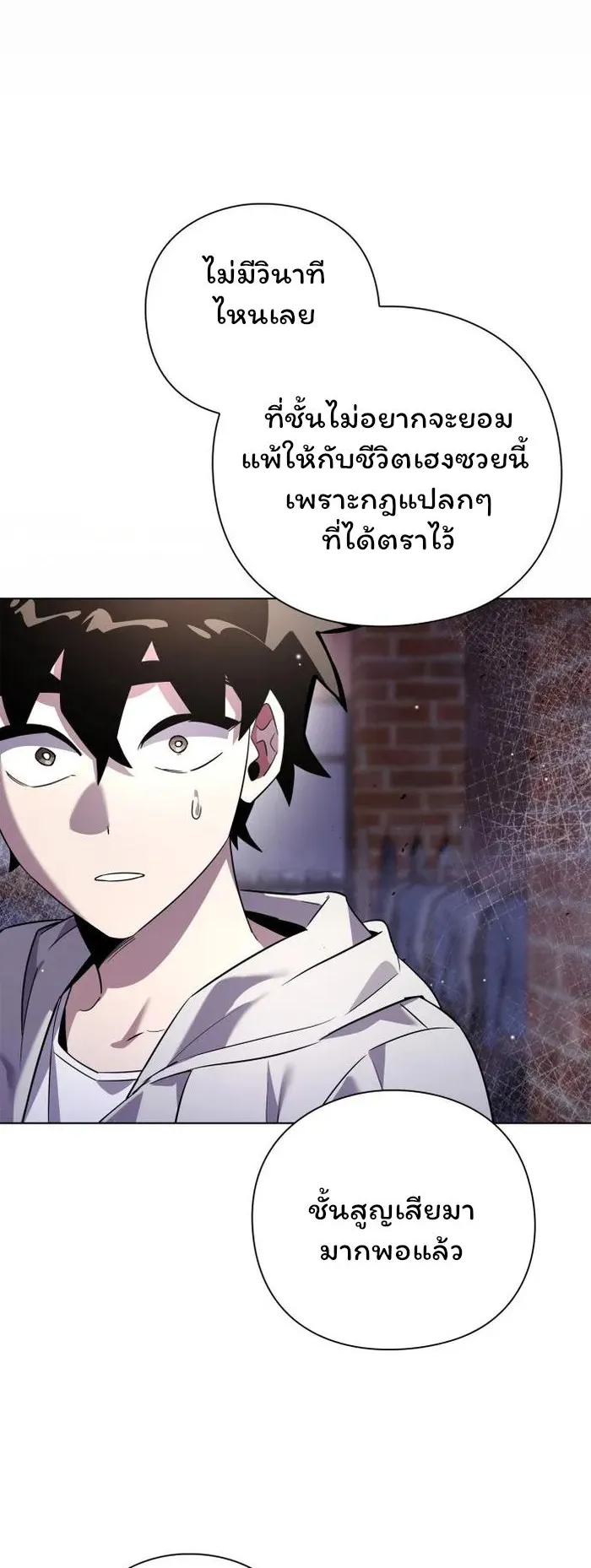 Night of the Ogre ตอนที่ 21 หน้า 58