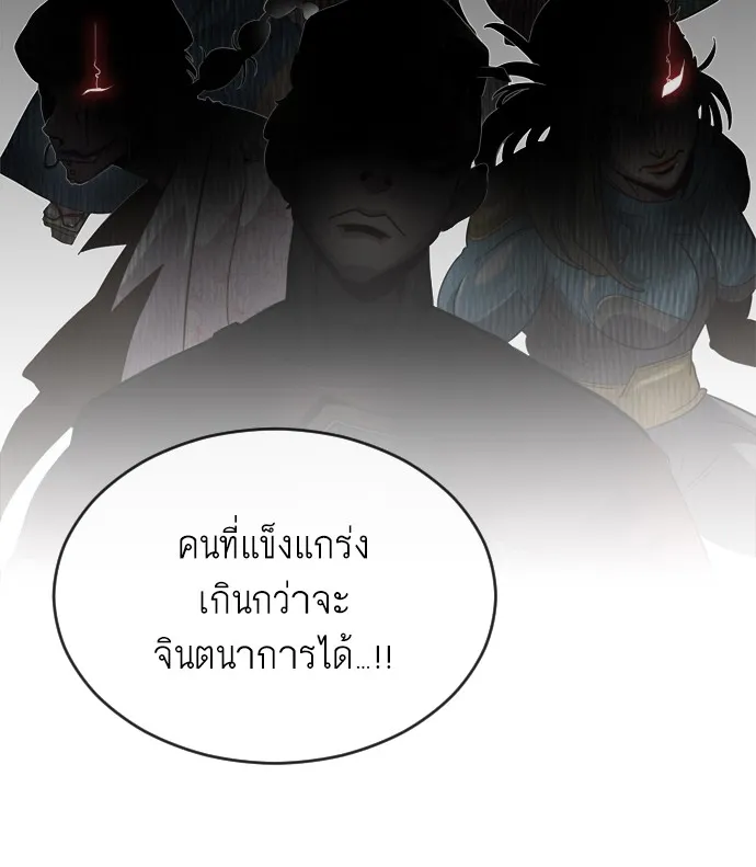 Superhuman Era ตอนที่ 4 หน้า 75