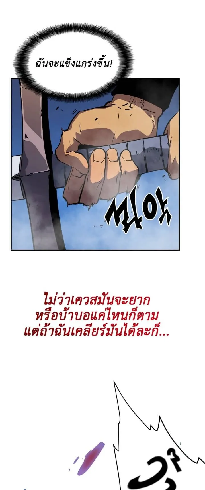 Solo Leveling ตอนที่ 14 หน้า 42