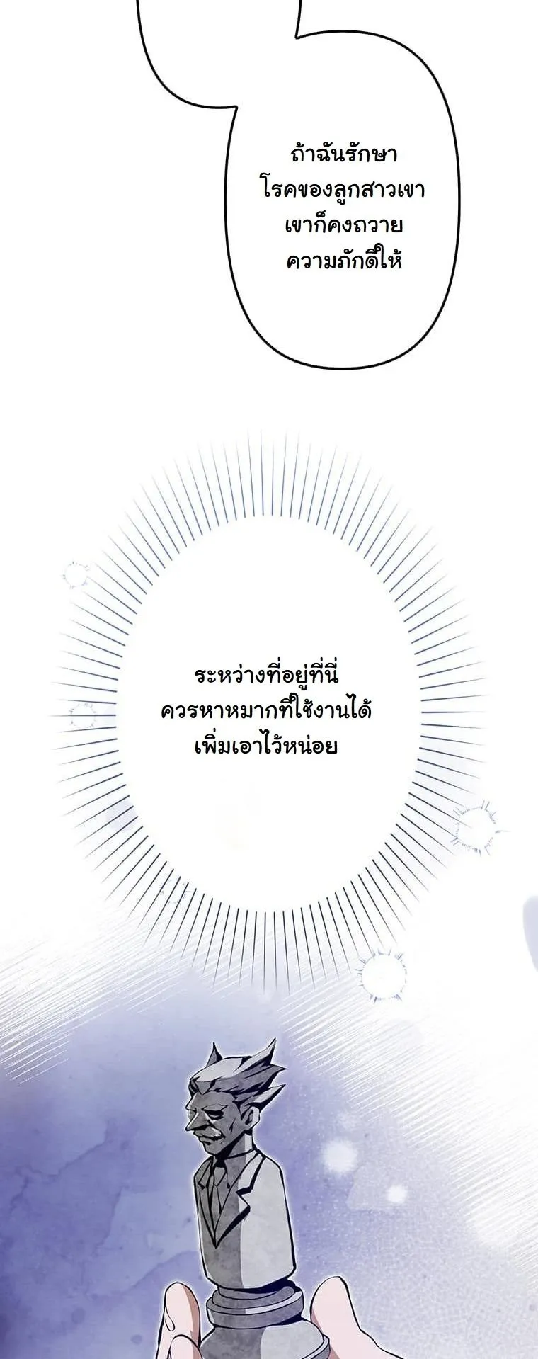 I Became a Cheat-Level Skill Thief ตอนที่ 3 หน้า 56