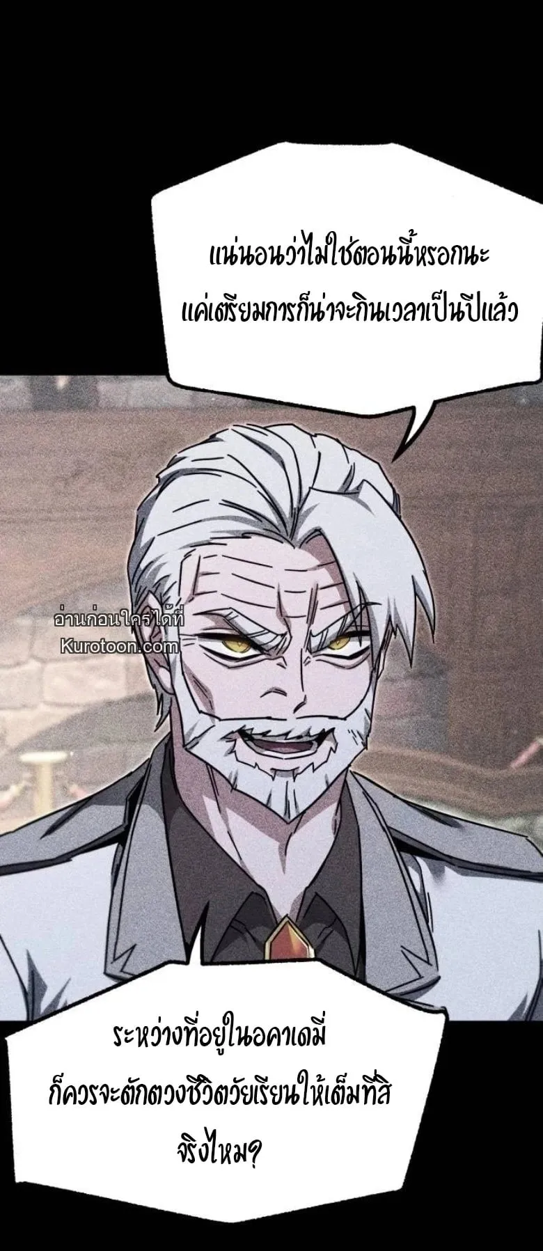 I Took Over The Academy With a Single Sashimi Knife ตอนที่ 51 หน้า 6