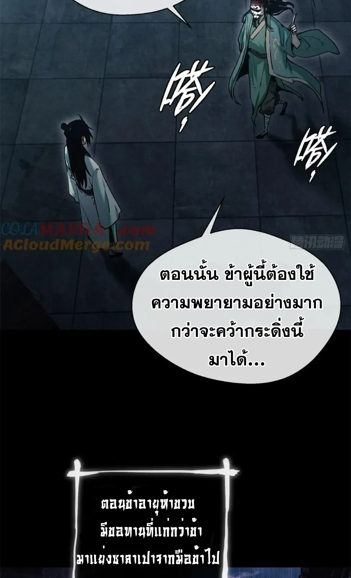 Dao of the Bizarre Immortal ตอนที่ 22 หน้า 29