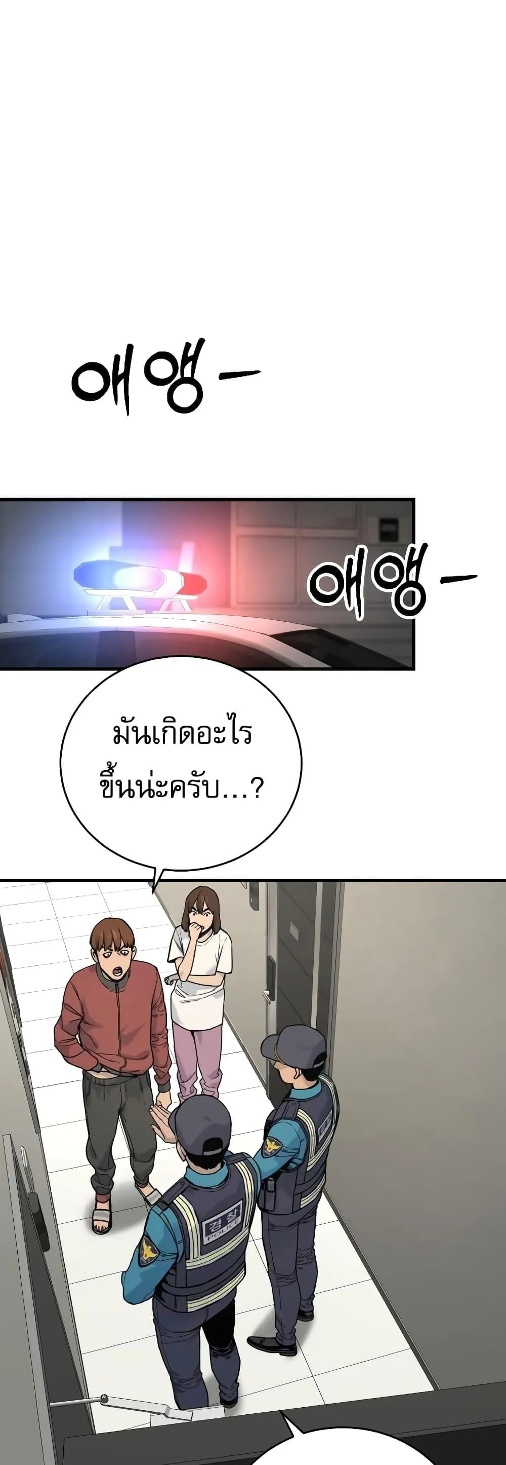 Return of the Bloodthirsty Police ตอนที่ 9 หน้า 11