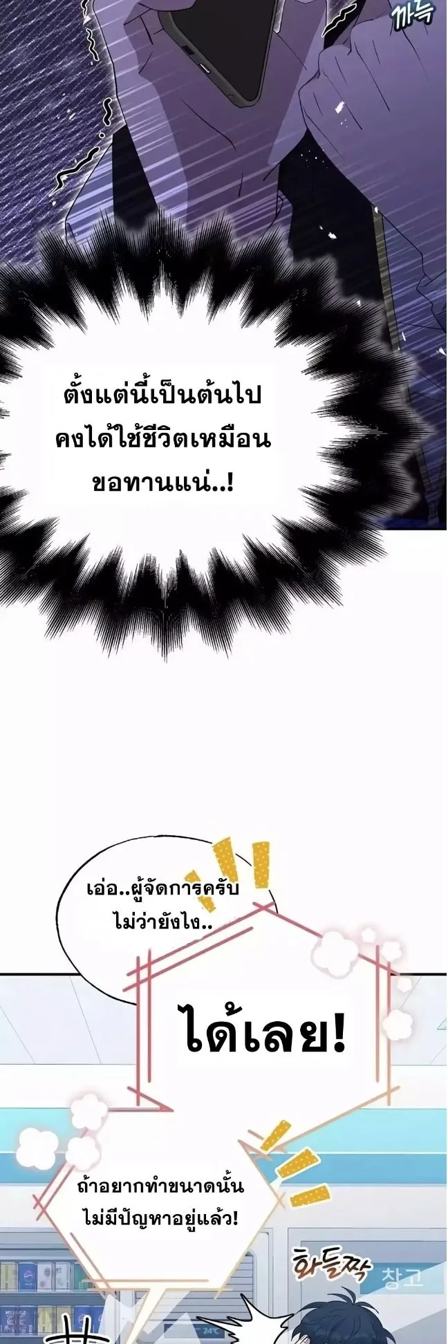 A Part Timer From Another World ตอนที่ 4 หน้า 8