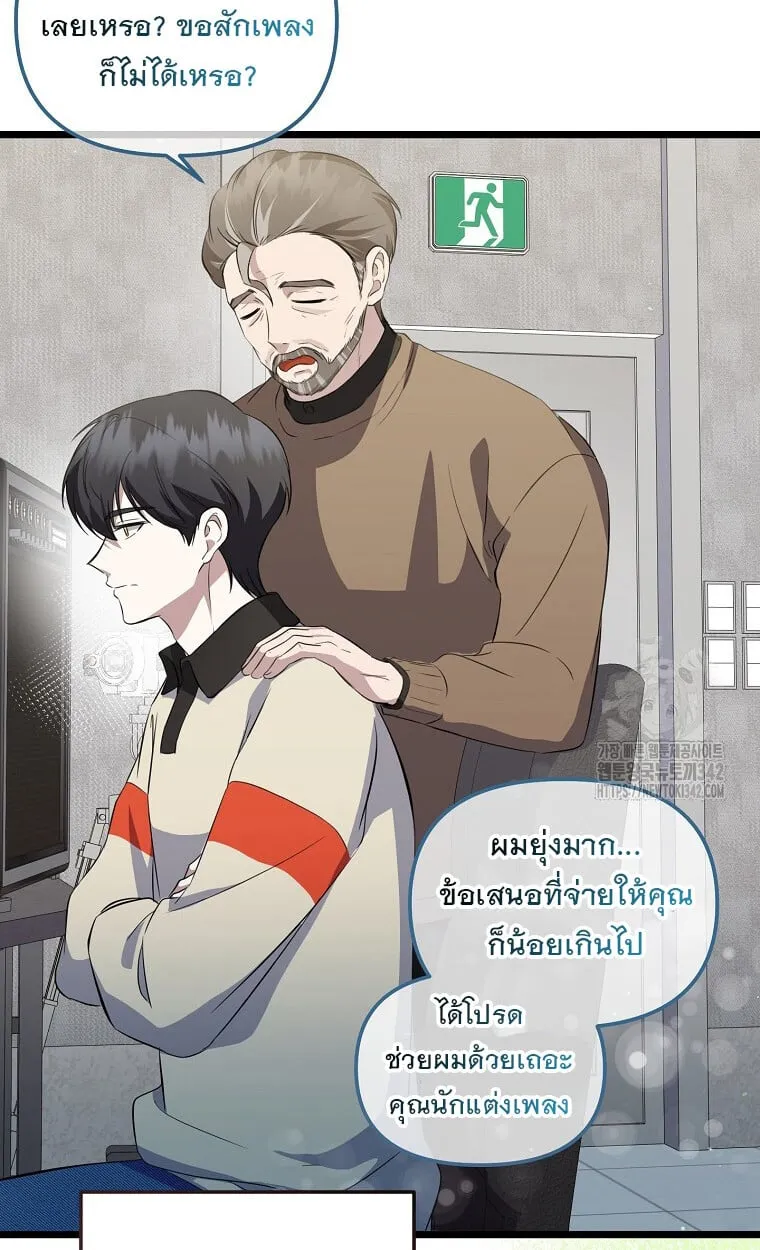 The Crazy Genius Composer Returns ตอนที่ 23 หน้า 16