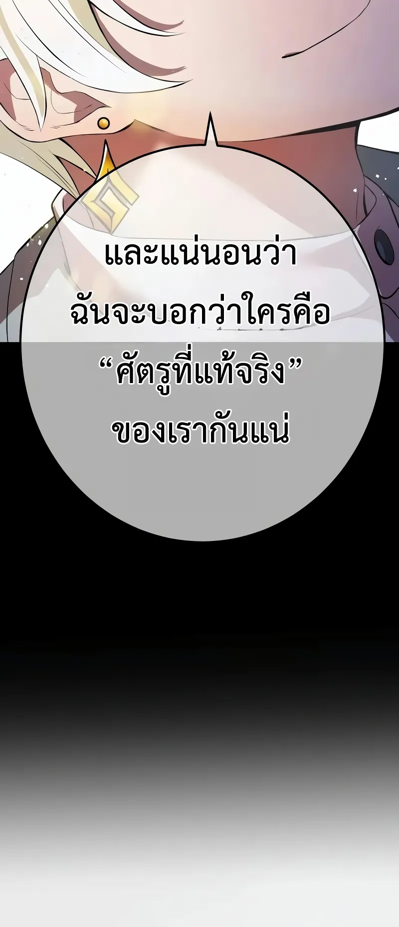 I am the strongest awakeners, recognized by all of the world‘s cheat masters ตอนที่ 6 หน้า 61
