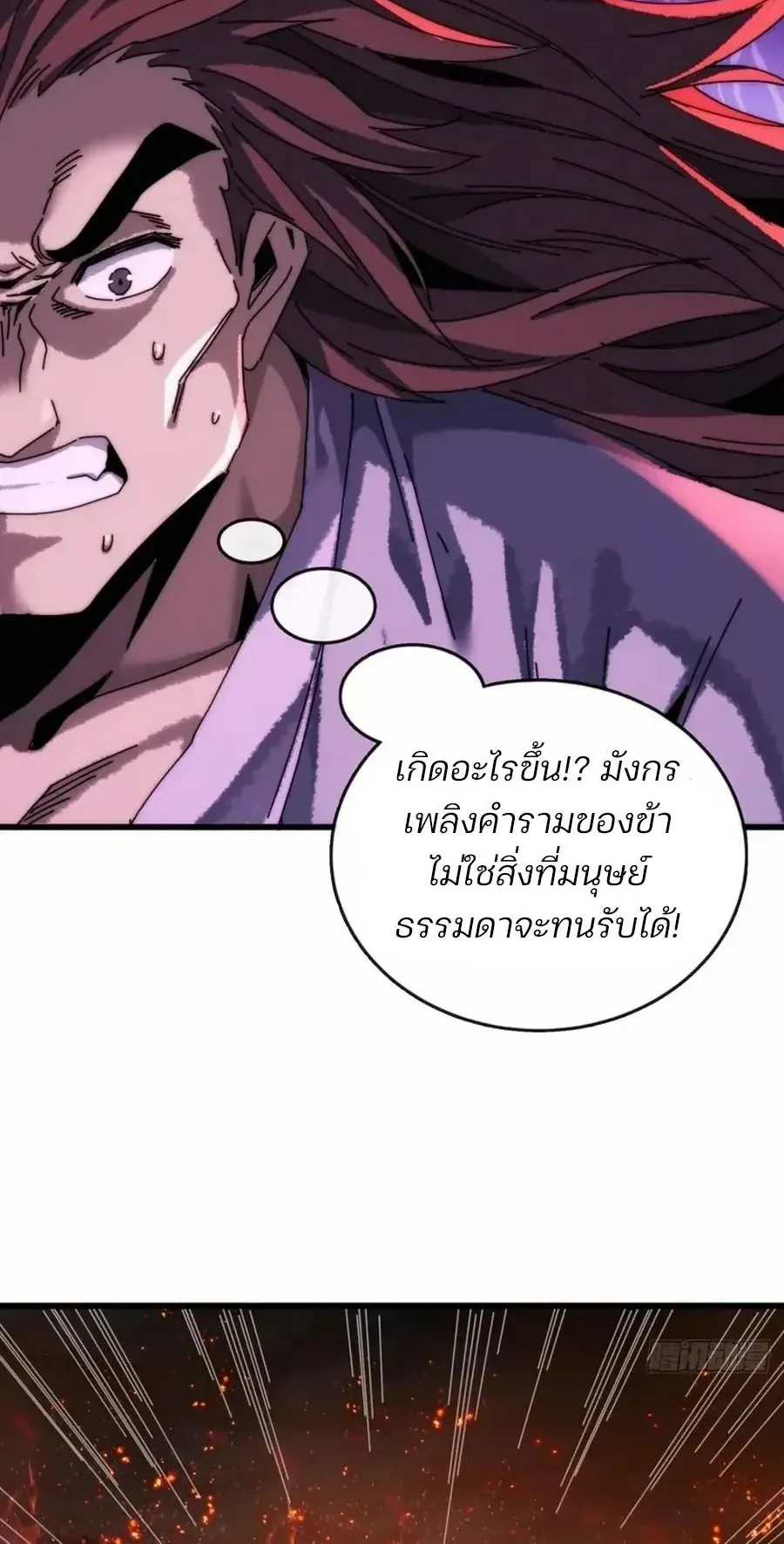 My Simulated Path to Immortality ตอนที่ 3 หน้า 16