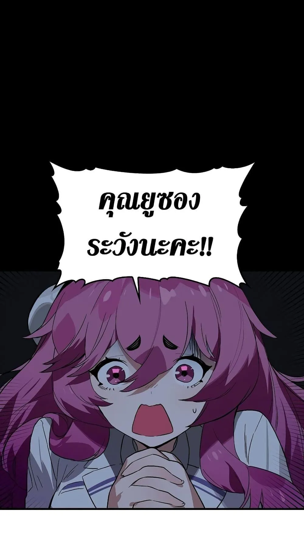 Hunter Academy’s Strongest Battle God ตอนที่ 29 หน้า 31