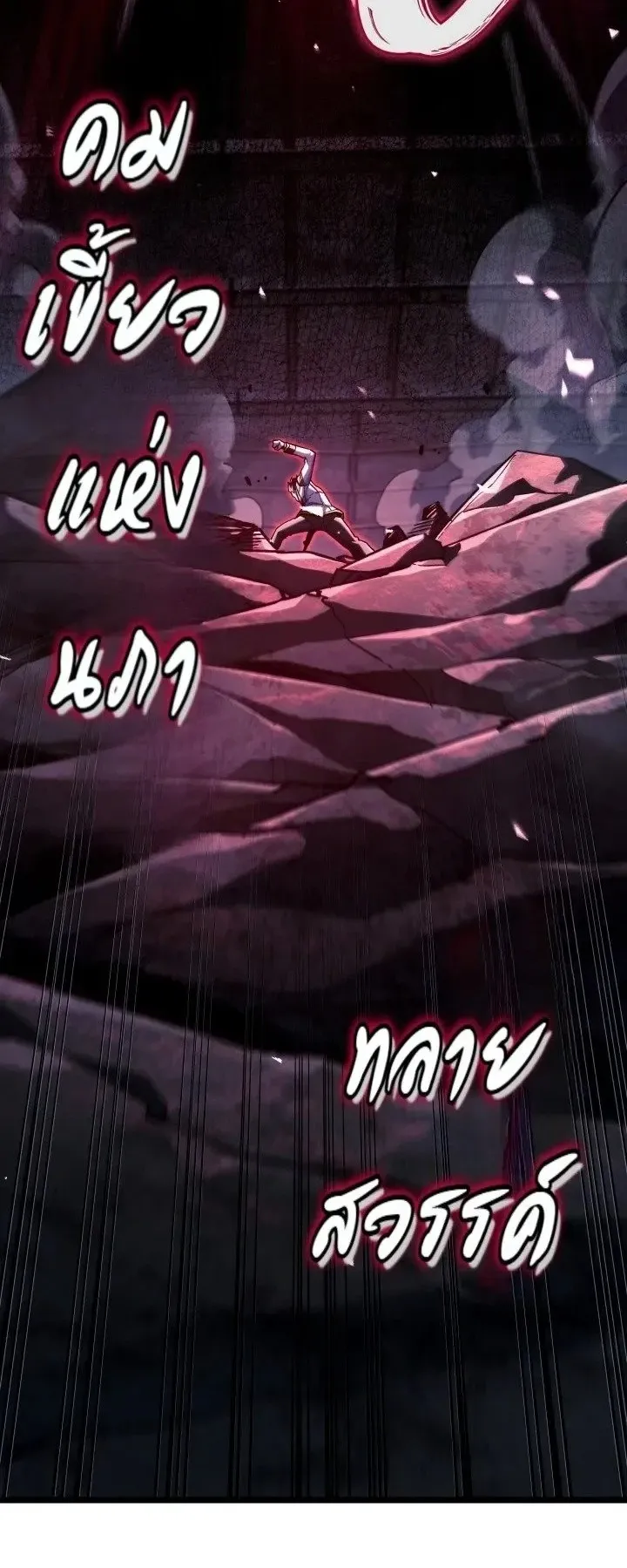 Revenge of the Iron-Blooded Sword Hound ตอนที่ 182 หน้า 59