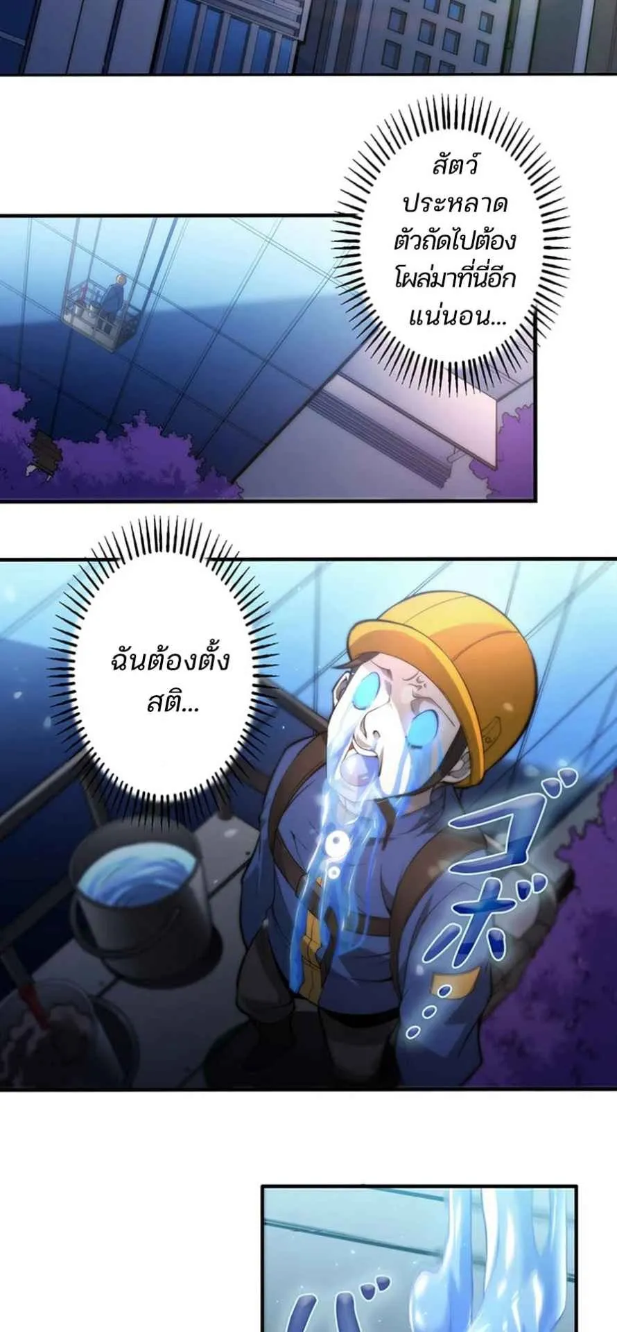 The Chosen SSS-Rank ตอนที่ 2 หน้า 20
