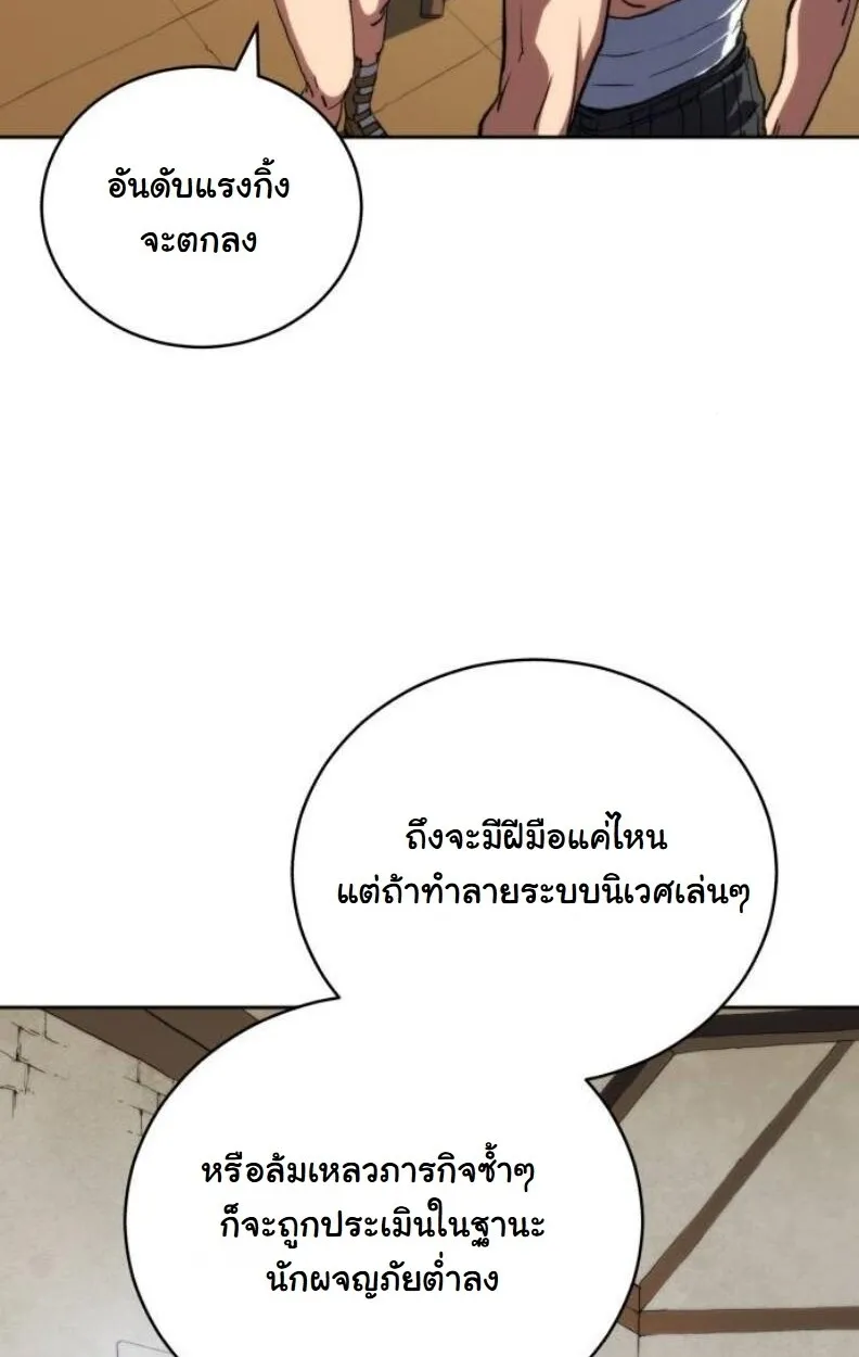 Wild Ranker ตอนที่ 8 หน้า 51