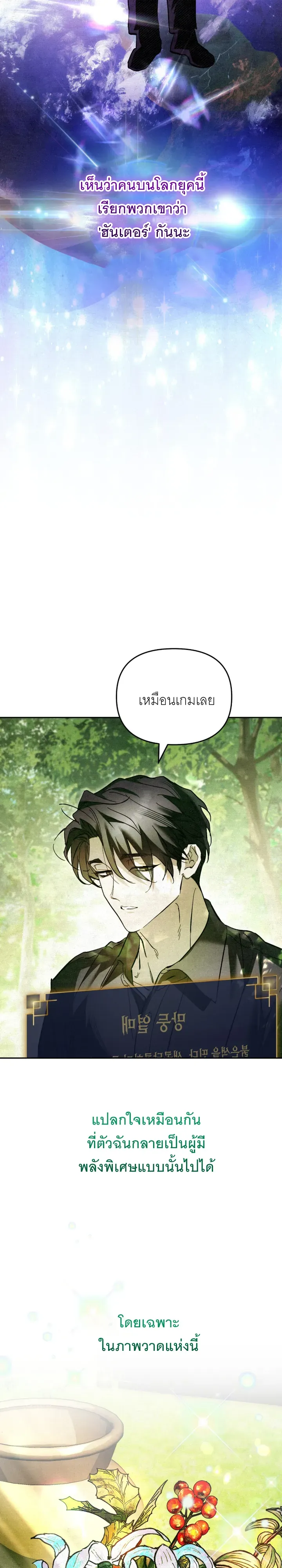The Painter Who Draws Dungeons ตอนที่ 1 หน้า 42