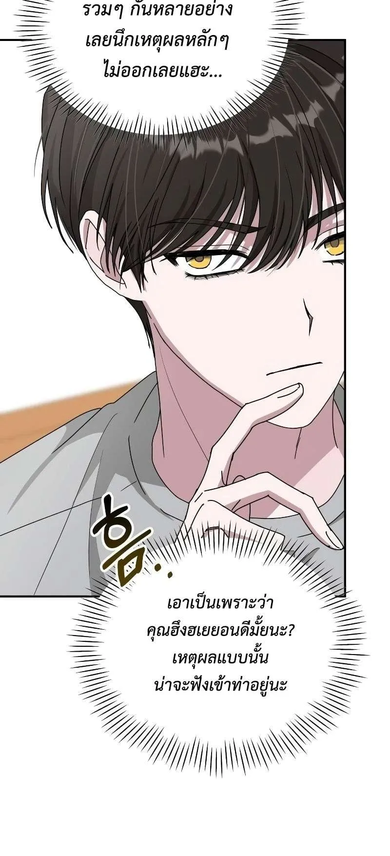 I Was Immediately Mistaken for a Monster Genius Actor ตอนที่ 16 หน้า 48