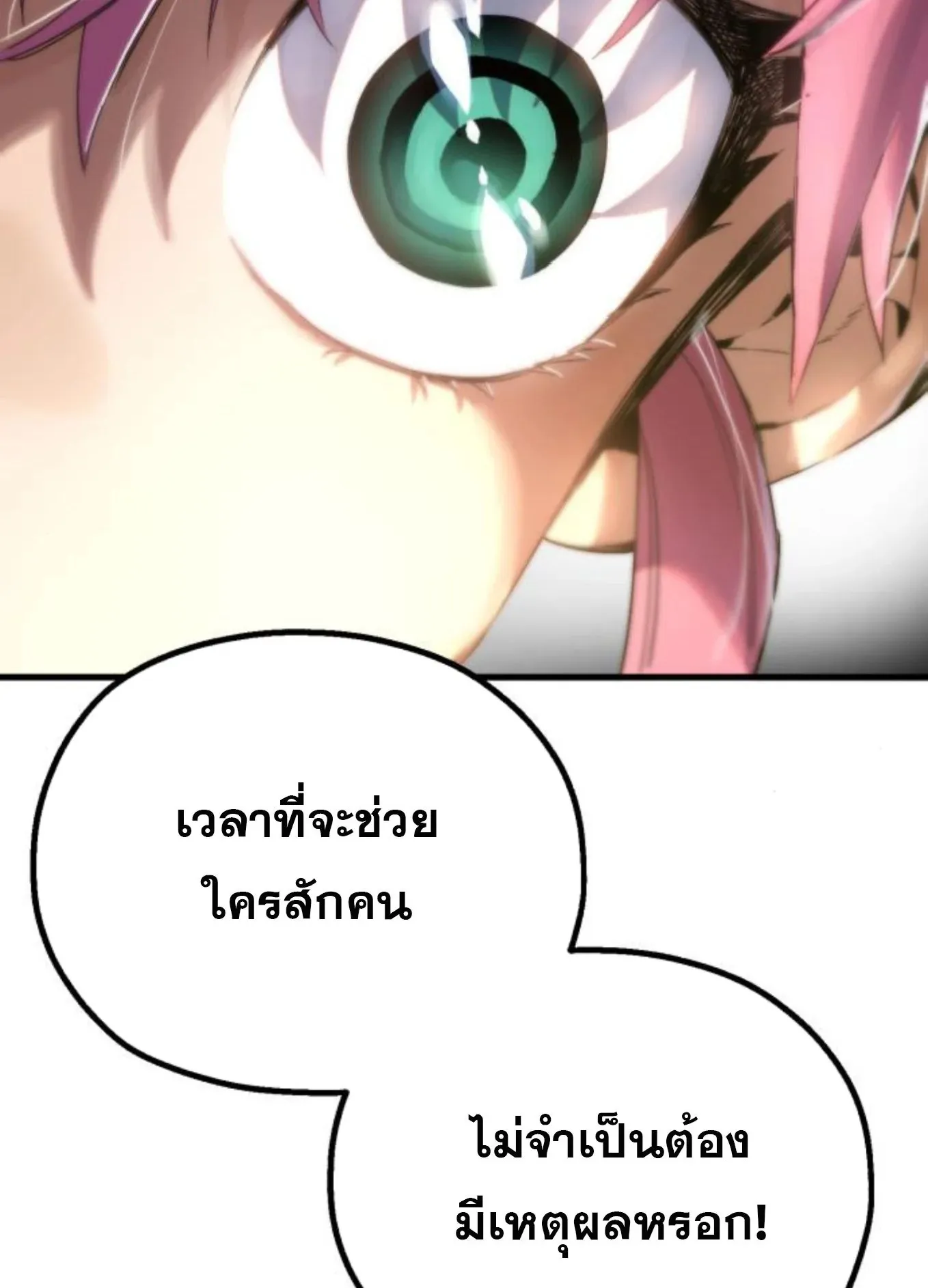 The Hero of the Heart Sword ตอนที่ 7 หน้า 212