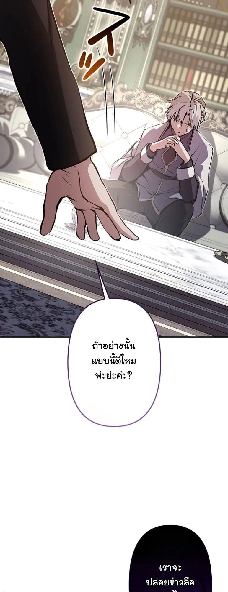 I Became a Cheat-Level Skill Thief ตอนที่ 39 หน้า 75