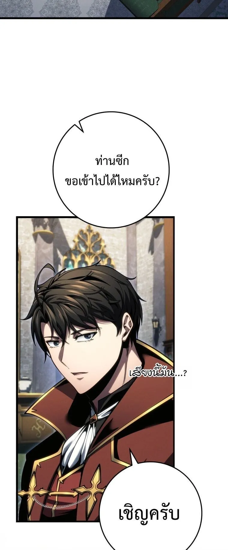 A Dragonslayer’s Peerless Regression ตอนที่ 83 หน้า 29