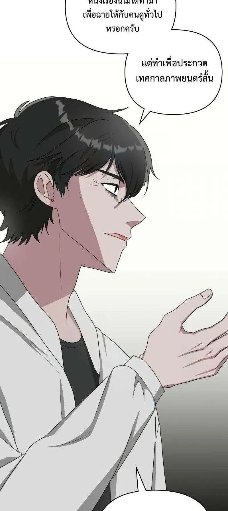 I Was Immediately Mistaken for a Monster Genius Actor ตอนที่ 8 หน้า 59