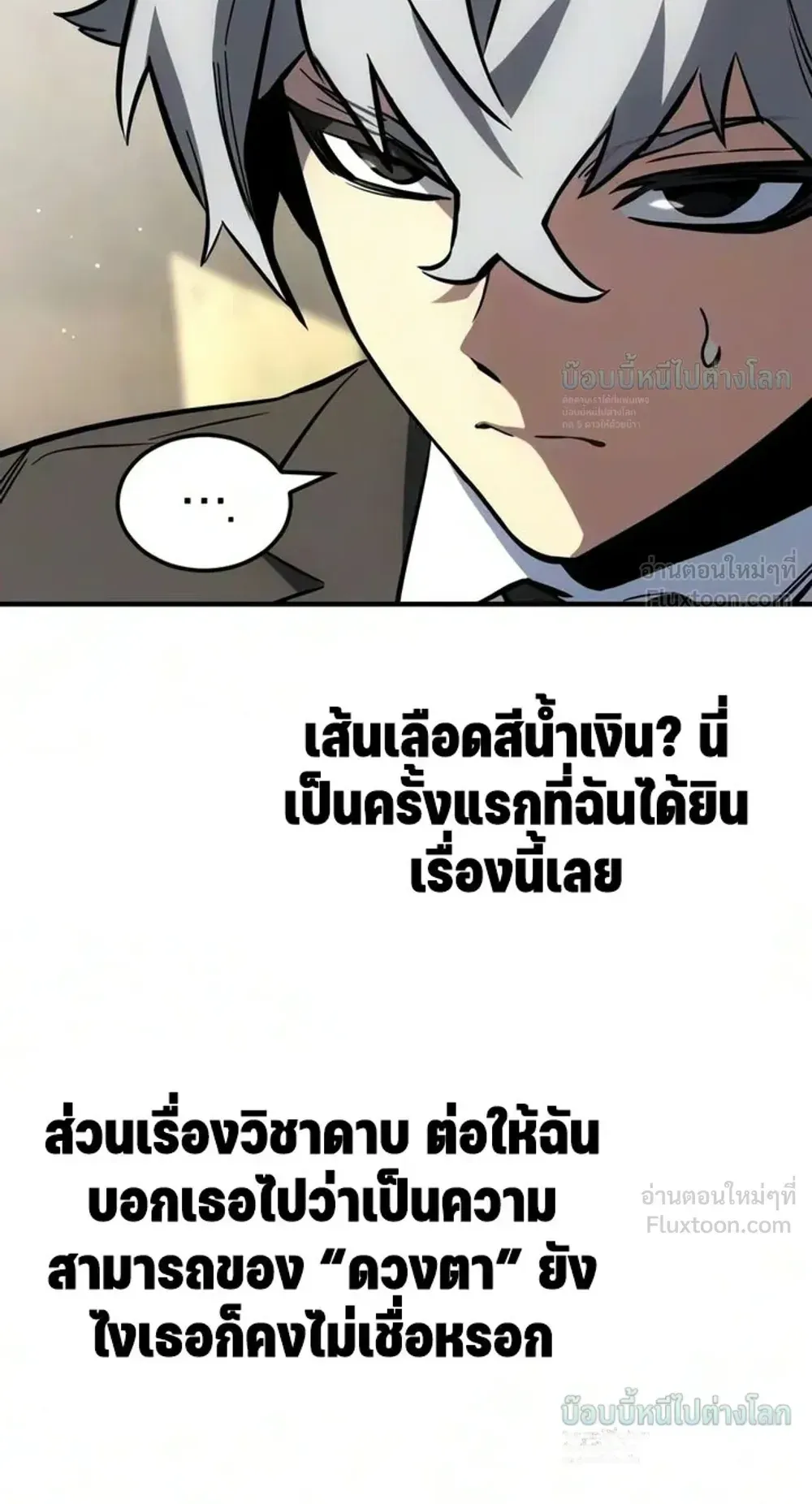 Sword of the Undying ตอนที่ 17 หน้า 107