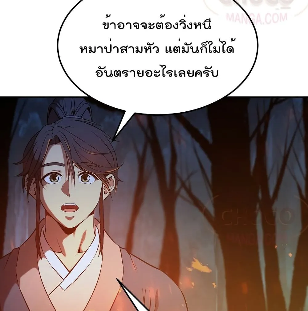 Millennium Spinning ตอนที่ 3.2 หน้า 50